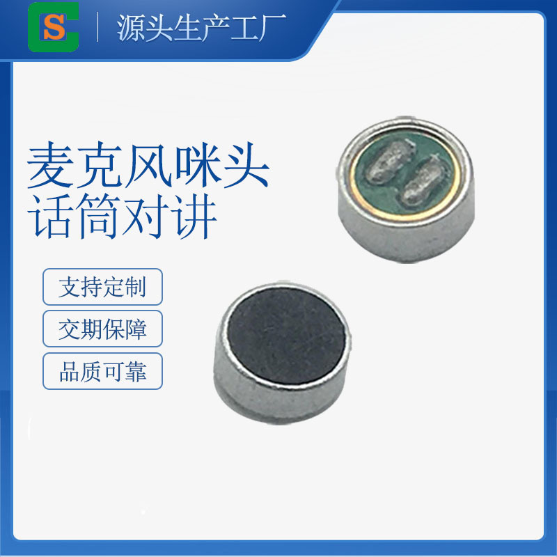6027高灵敏度驻极体拾音器 可降噪电容传声器可加线 麦克风接收器