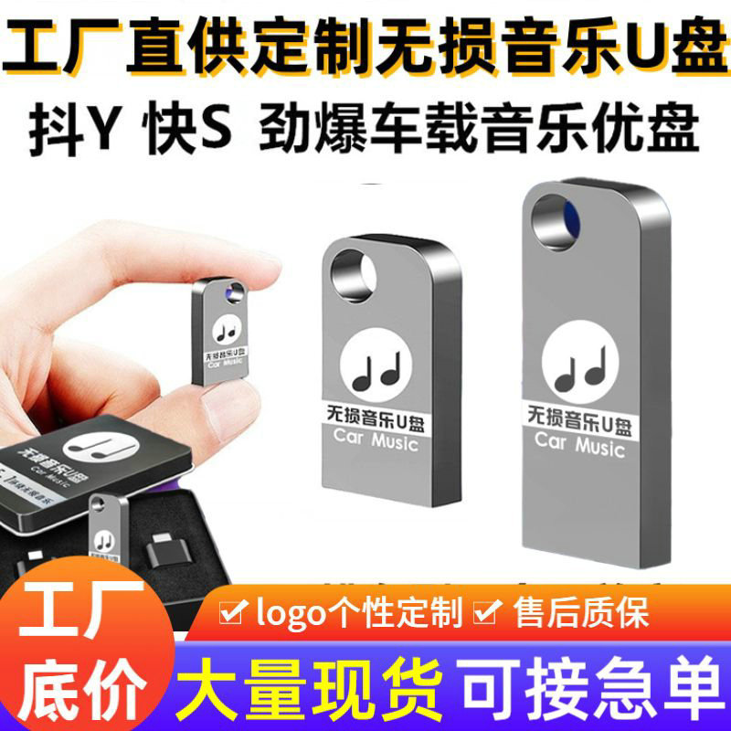 Car USB Flash Drive 32g Music Lossless Sound Quality 16Gb High Speed Metal Mini Car USB Flash Drive Douyin Popular Song 64g