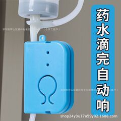 充電電池タイプの液体輸液宝点滴吊り瓶に塩水をかけて神器警報器のリマインメーカーを看護する