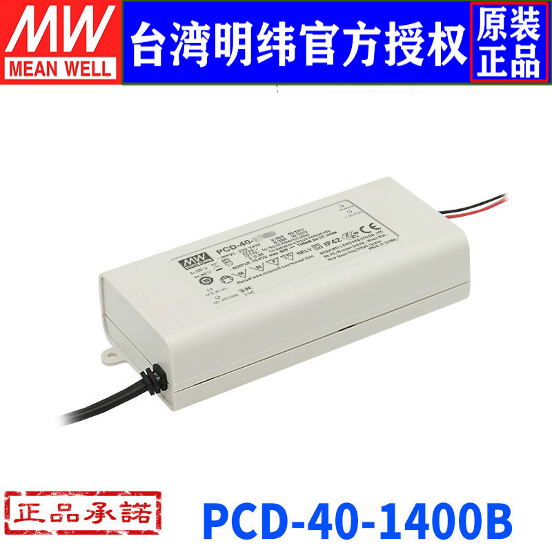 台湾明纬PCD-40-1400B主动式PFC单组AC可调LED开关电源40W/1400mA