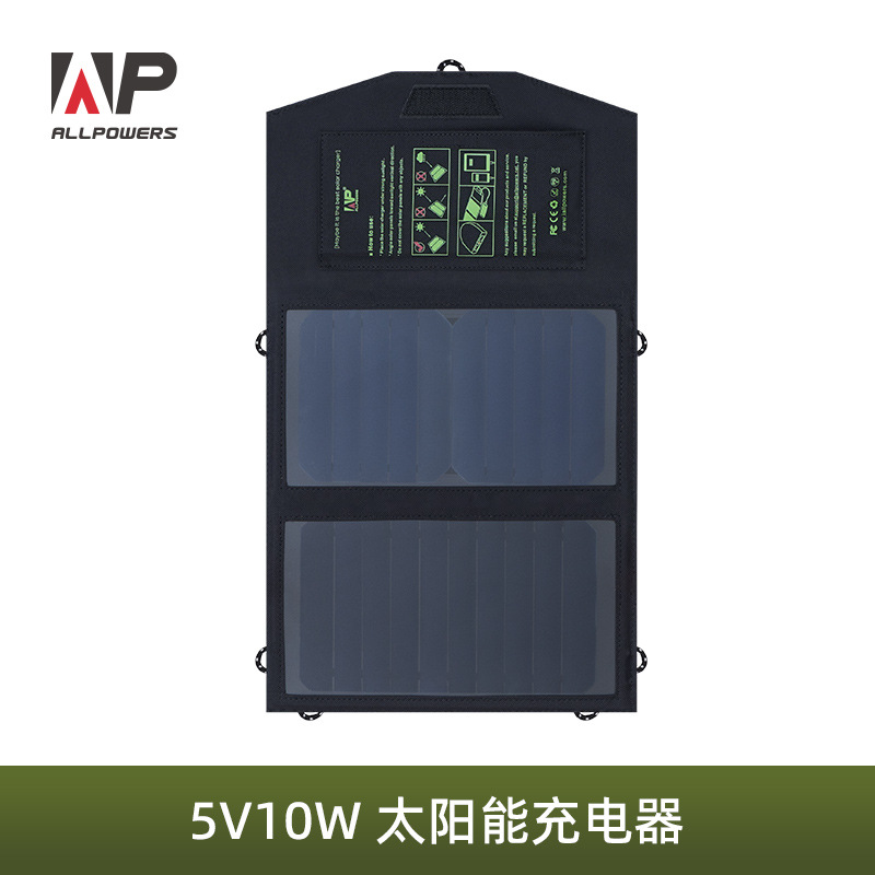 ALLPOWERS 5V10W 便携式充电宝 户外手机太阳能移动电源工厂直销