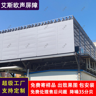 Customized Cooling Tower Soundproof Panel Air Conditioning Unit Sound Barrier Equipment Soundproof Room