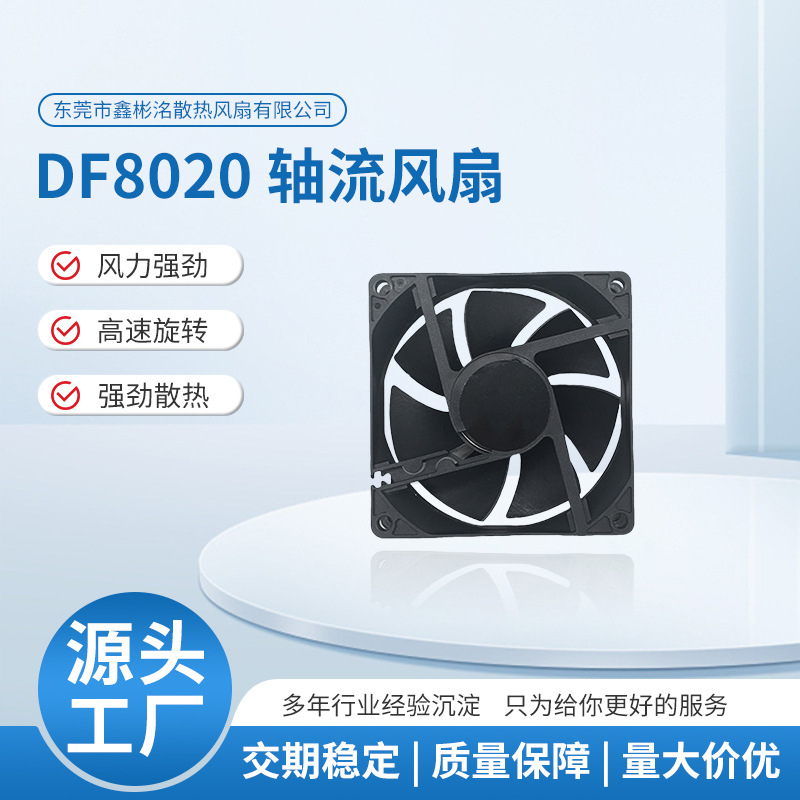 厂家直销耐高温直流轴流风机高端医疗设备新款圆型风扇散热8020