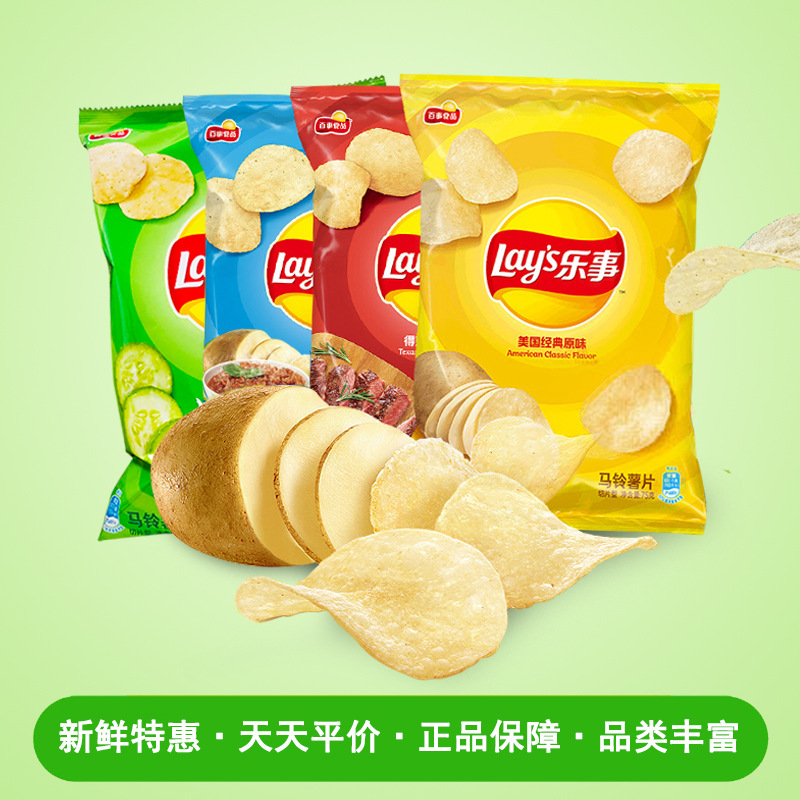 临期】百事乐事薯片70g/包膨化原味烤肉红烩休闲小吃下午茶休闲|ms