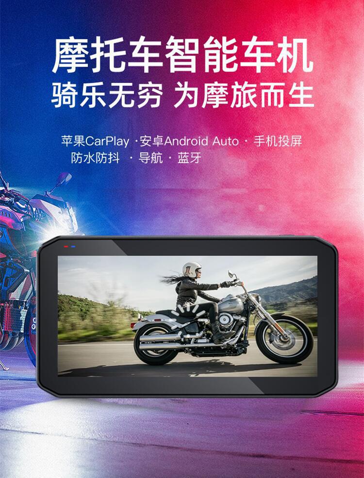 carplay motorcycle driving recorder screen navigation interconnected waterproof anti-shake tire pressure HD GPS navigation