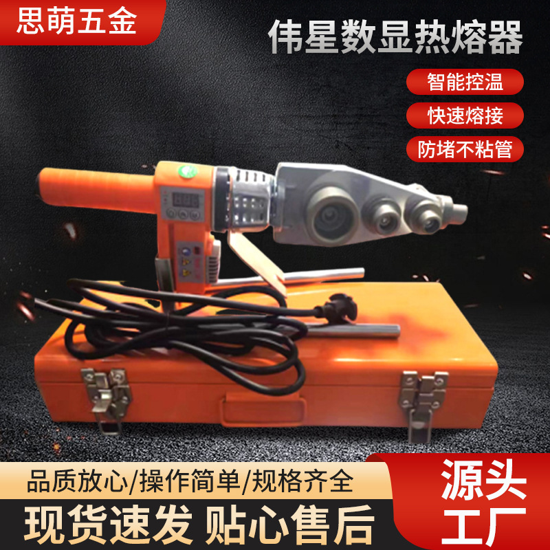 2300W Heavy-Duty Weixing Dedicated Digital Display Hot Melt Machine for Pp Pe Water Pipe Plastic Welding Machine with Butt Fusion Nozzle Hot Melt Machine
