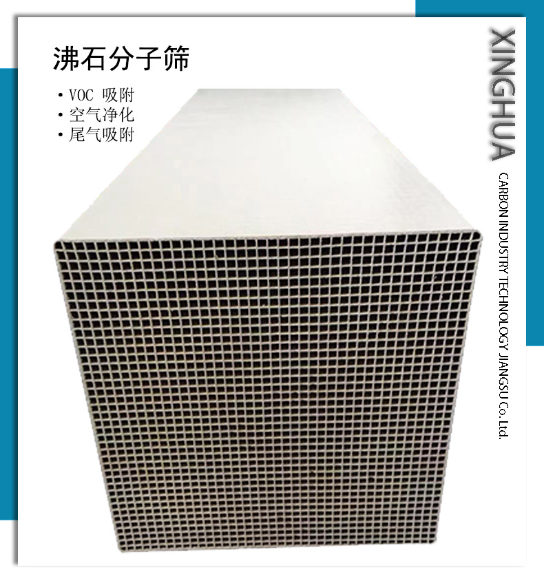 沸石蜂窝分子筛voc废气处理RTO RCO催化燃烧 3A4A 贵金属催化载体