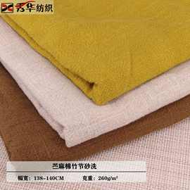素色棉麻布料 苎麻棉竹节砂洗工艺纯色麻布面料 禅服裤装麻料批发