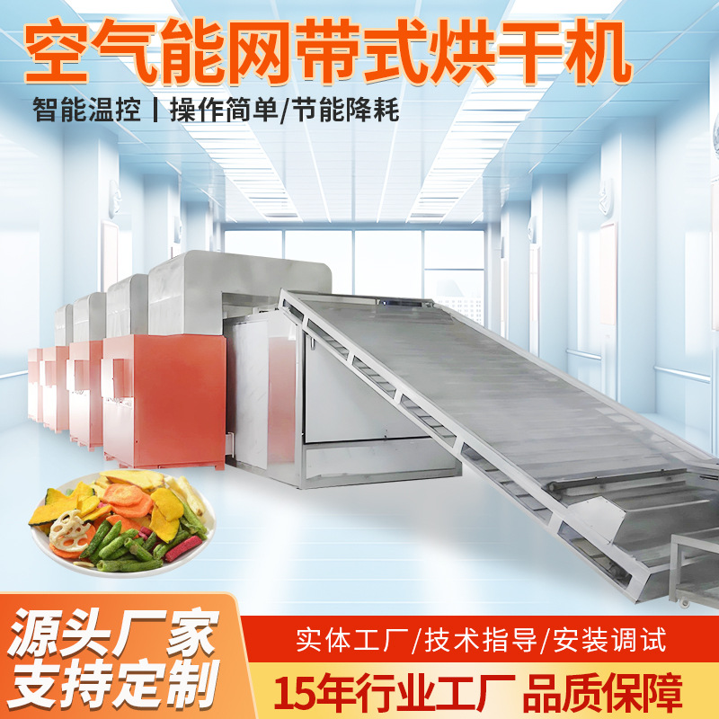 花生辣椒网带烘干机连续式山楂坚果青花椒不锈钢空气能网带烘干机