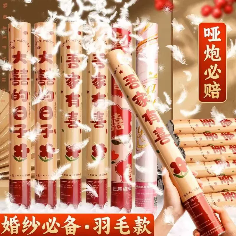 结婚白色羽毛礼花结婚礼炮礼花筒婚庆用品手持喷花筒彩带批发