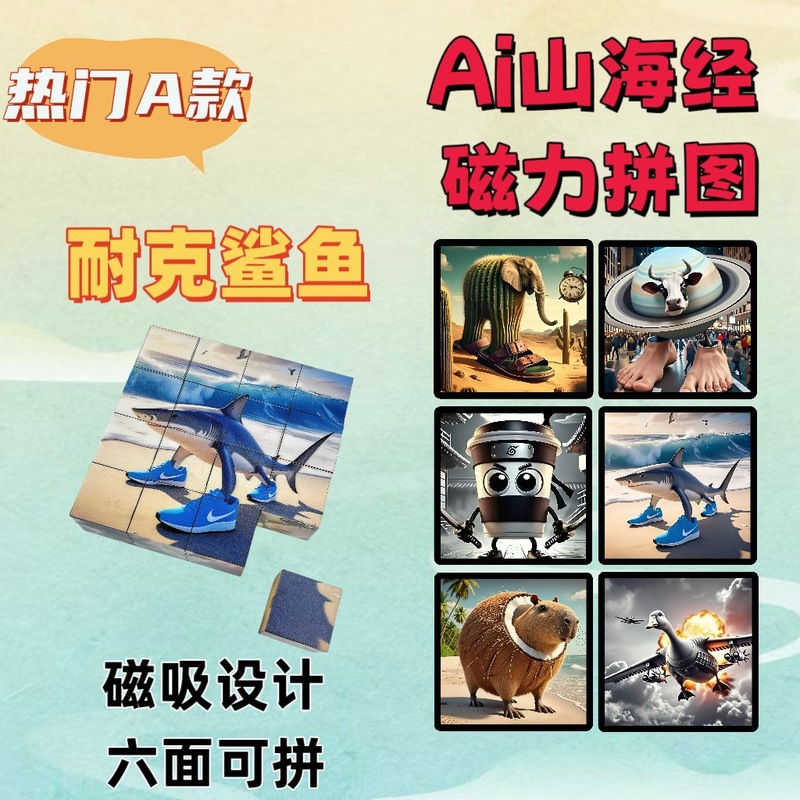 AI山海経磁気積み木パズルブロック 16個/8種類48パターン 跨境教育玩具|undefined