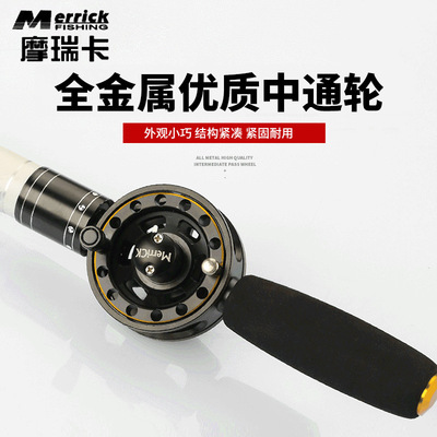 摩瑞卡全金屬魚線輪漁線輪改裝中通帶泄力中通輪漁輪魚輪漁具批發