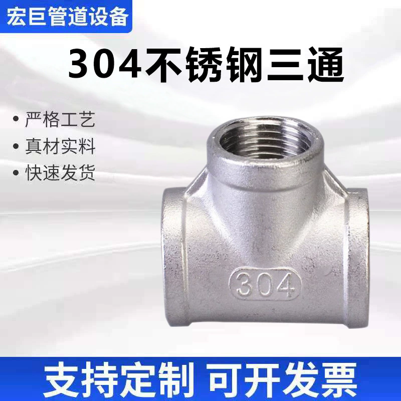 304 нержавеющая сталь тройник внутренний провод тройник внутренний резьбовой разъем внутренний зуб эквивалентный диаметр тройник 4 минуты-4 дюйма