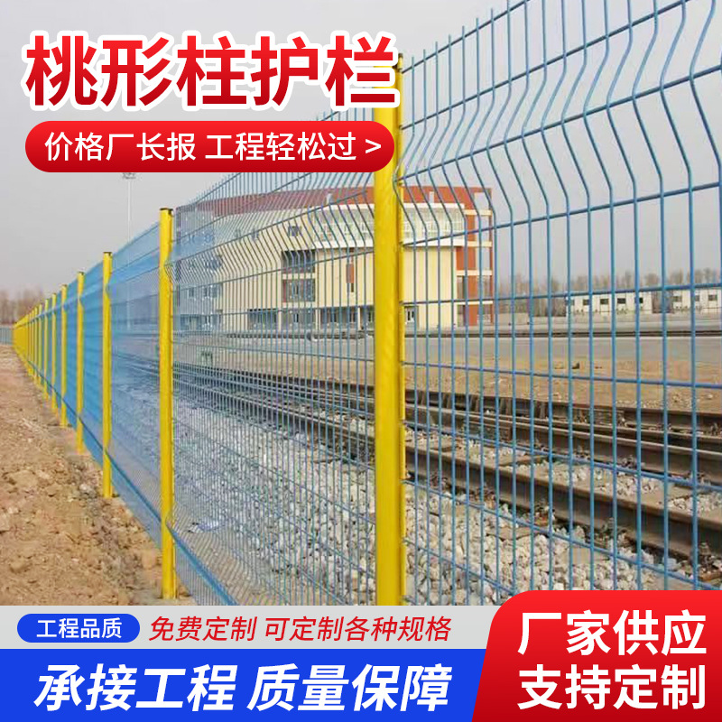 高速公路围栏网机场小区别墅园林防护栏户外铁丝网桃型柱护栏栅栏