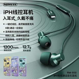 Remax In-Ear Noise Reduction, Long-Term Wear, No Pain, High Sensitivity, One-Click Wire-Controlled Karaoke Call Wired Headphones