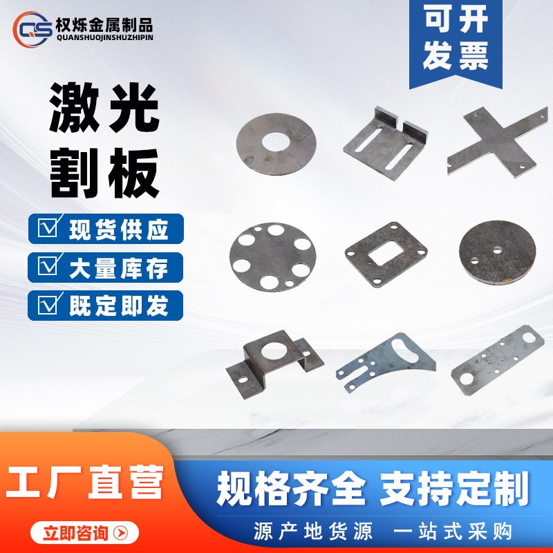 钢板激光切割Q235B铁板45#板折弯焊接冲孔加工冲压件接头面板