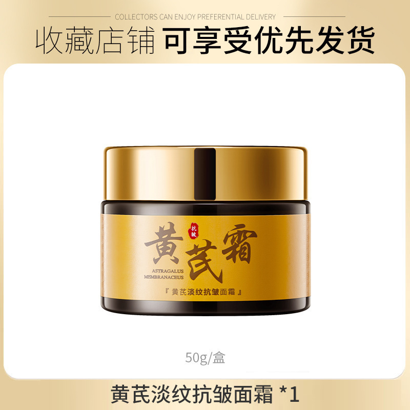 欧丝韵黄芪淡纹抗皱面霜改善暗黄肌肤保湿滋润补水提亮面霜女爆品|undefined