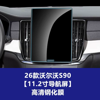 Central Control Navigation Screen — Car interior film - 26-volvo-s90-navigation-screen-112inch-high-definition-tempered-film