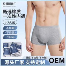 一次性纯棉内裤男平角灭菌平角男式大码旅行免洗男士内裤单条