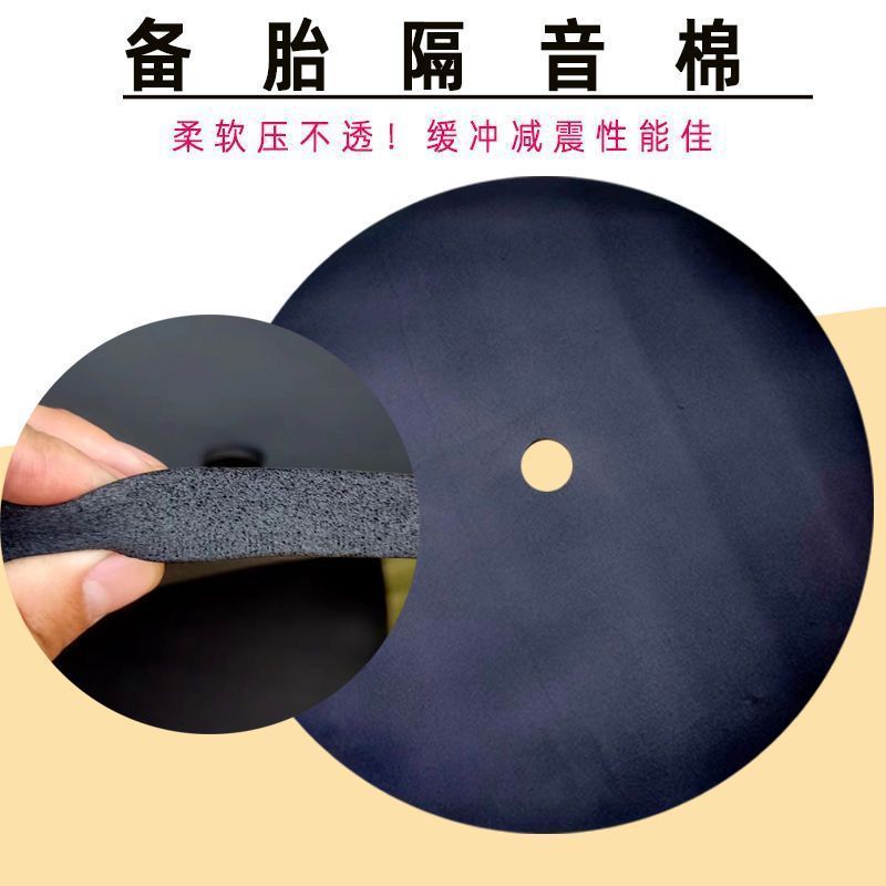 Spare tire well soundproofing cotton, universal car trunk sound-absorbing cotton, spare tire well filler, thickened waterproof soundproofing modification