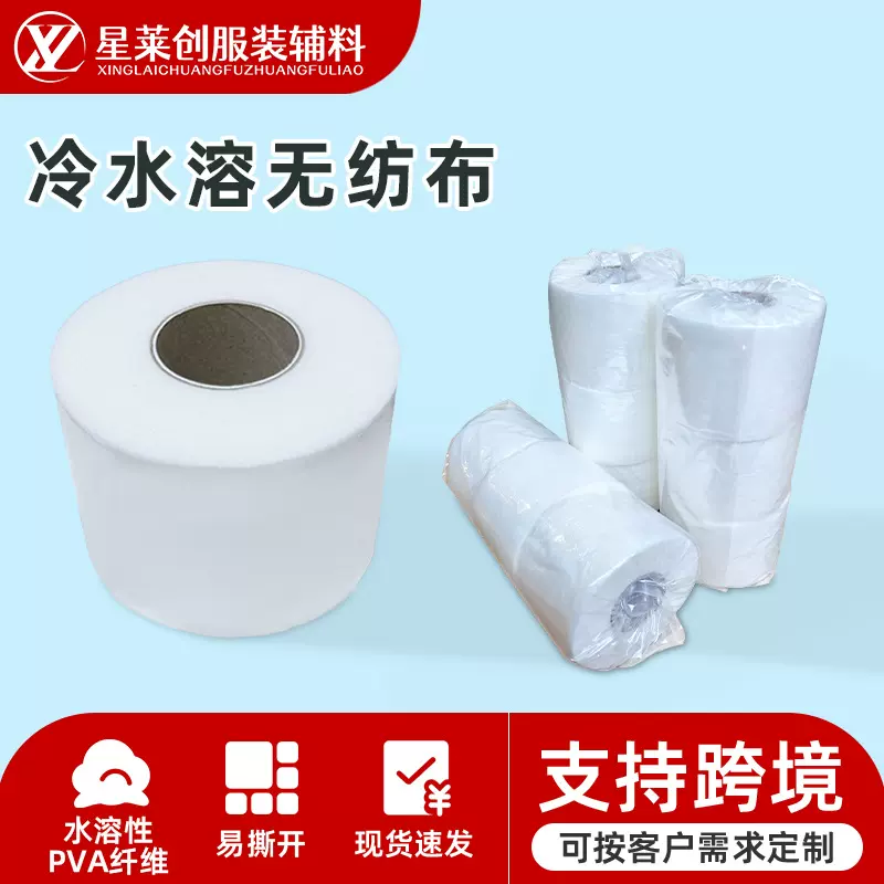 可裁切分卷冷水溶无纺布电脑绣花水溶性无纺布冷水溶无纺布