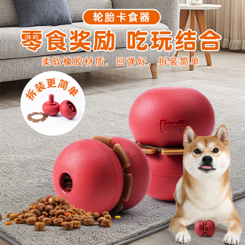Dog Toy Supplies Factory Tire Card Eater Teething Biscuit Snack Piece Rubber Leaky Food Solitude Educational Toy