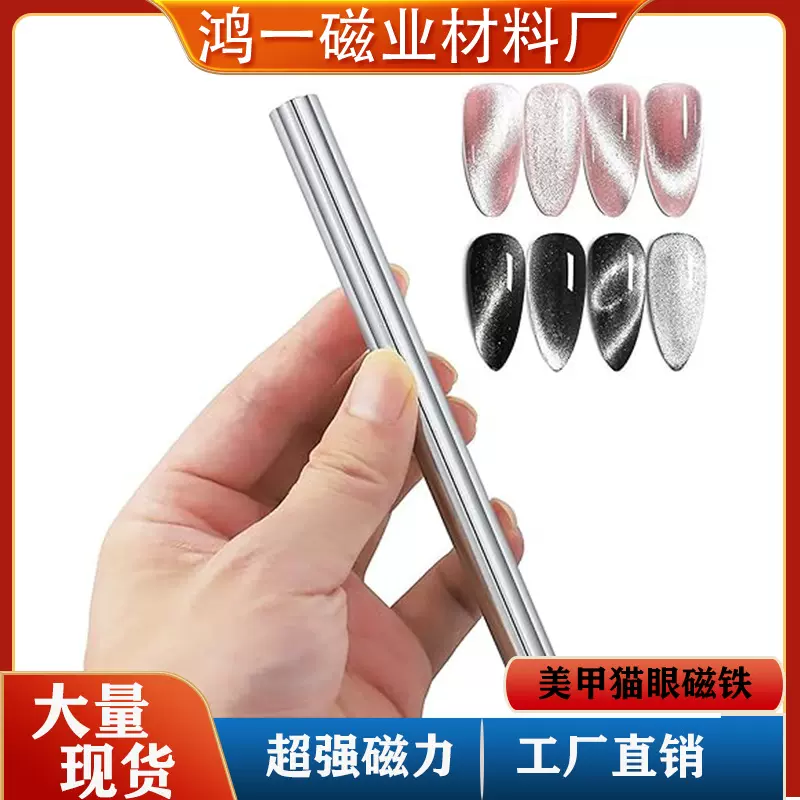 猫眼美甲磁铁10*30 圆柱磁铁5*25吸铁石超强磁铁猫眼专用工具批发