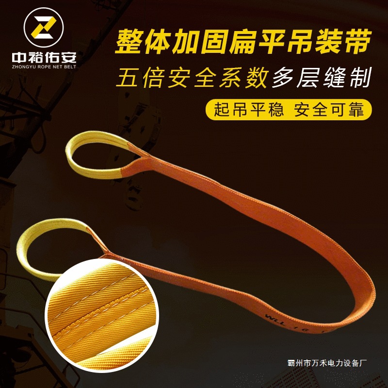 中裕两头扣扁平吊带 彩色涤纶吊带 工业起重吊装带 拖车加厚吊带