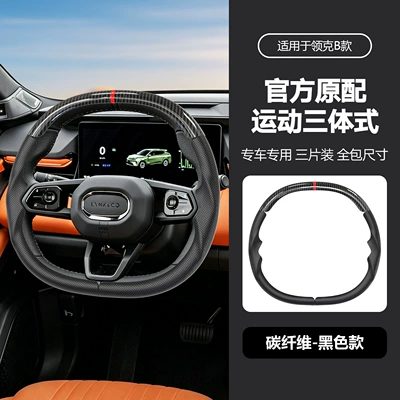Steering wheel cover, Suitable for Lynk & Co's - b-carbon-fiber-38cm