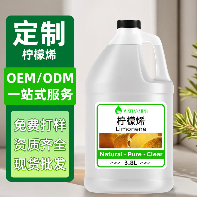 厂家批发柠檬烯清洁剂原料垃圾场除臭水溶柠檬烯去胶水漆扇颜料