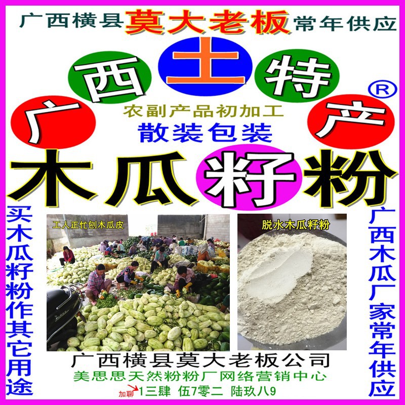 1-6-2、木瓜 籽粉.jpg