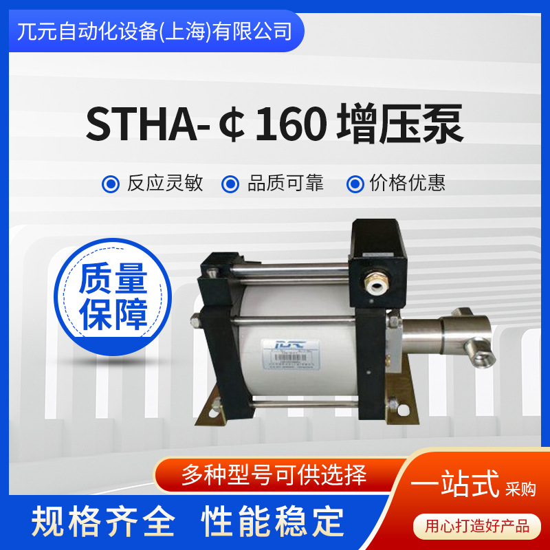 厂家供应气驱高压 铝合金液体增压泵 STHA-￠160  增压泵