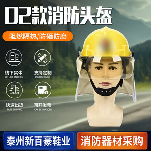 Manufacturer Produces 02 Fire Helmet, Rescue Helmet, Fire Extinguishing Firefighter Protective Helmet Supply