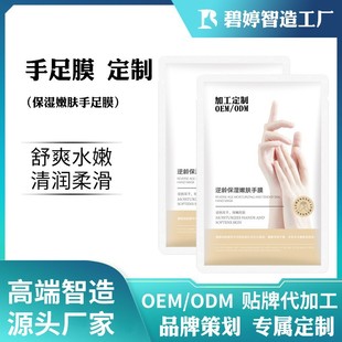 Oem Customized Niacinamide Whitening Hand Mask Goat Milk Nourishing Moisturizing Rejuvenating Hand and Foot Mask Factory Oem Processing