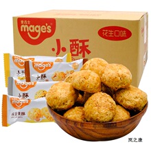 麦吉士小酥山核桃酥花生咸蛋黄酥一口酥散装传统糕点休闲零食小吃