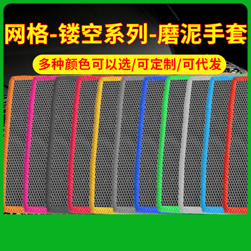 Hongpengfa perforated magic clay gloves, clay towel, mesh car wash gloves, car cleaning clay cloth, clay gloves