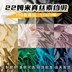 100%桑蚕丝真丝缎 22姆米重磅素绉缎面料 114CM幅宽旗袍连衣裙布料现货