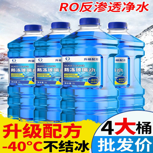 Glass water car all-season powerful decontamination cleaning fluid winter antifreeze coating oil removal film shellac wiper water