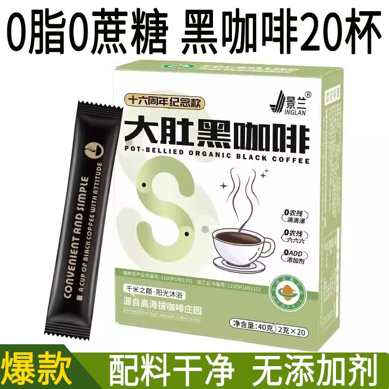 Jinglan big belly black coffee instant coffee powder independent packaging 20 bags a box of 40 grams boxed Yunnan coffee in stock Jinglan big belly black coffee instant coffee powder independent packaging 20 bags a box of 40 grams boxed Yunnan coffee in stock