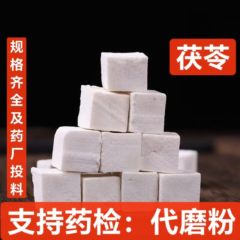 Sulfur-Free Poria Cocos, Yunnan Poria Cocos Pieces, Poria Cocos Diced, Chinese Medicinal Herb Poria Cocos, Processed Poria Cocos, Roasted Poria Cocos