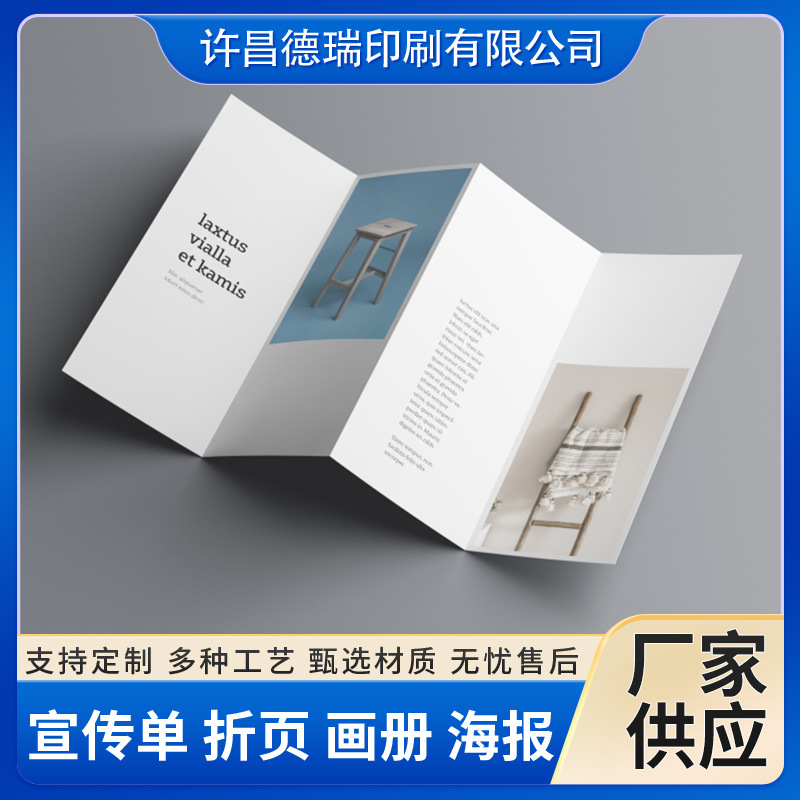 折页印刷A3A4铜版特种纸UV工艺免费设计极速打样企业活动专属印制