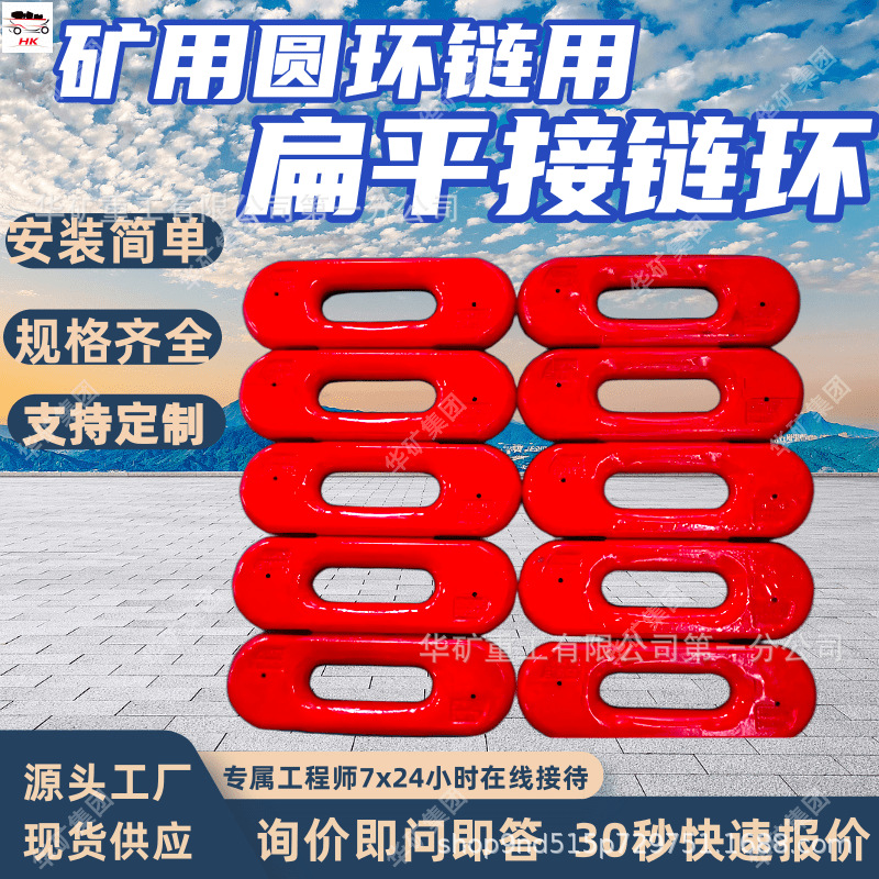 48×152矿用圆环链用扁平接链环 刮板机立环 矿用链条用弧齿环