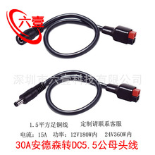 DC5.5*2.1/2.5mm��ĸ�^�D30A/45A����ɭ���ʑ����ԴUPS���^��