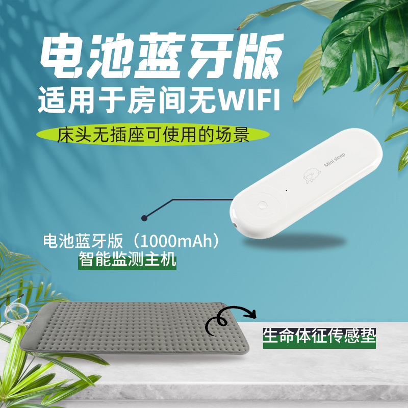 学生睡眠状况监测仪