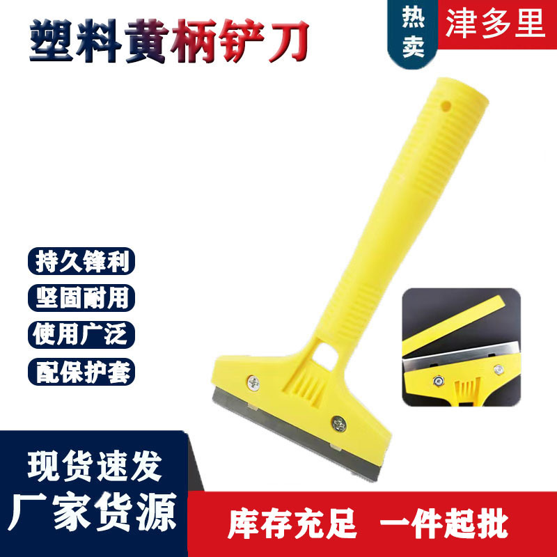 一件起批 塑料柄清洁刀 保洁刮刀 地面墙面玻璃清洁铲刀 厨房清洁