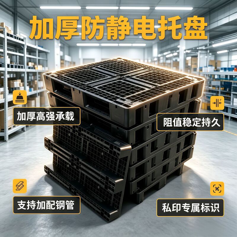 Anti-Static Plastic Pallet, Thickened Version with Grid Pattern, Plastic Pallet with Steel Tubes, Heavy-Duty Anti-Static Pallet Anti-Static Plastic Pallet, Thickened Version with Grid Pattern, Plastic Pallet with Steel Tubes, Heavy-Duty Anti-Static Pallet