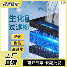 鱼缸过滤棉批发yee高密度生化棉净水海绵材料滤材净化培菌速卖通