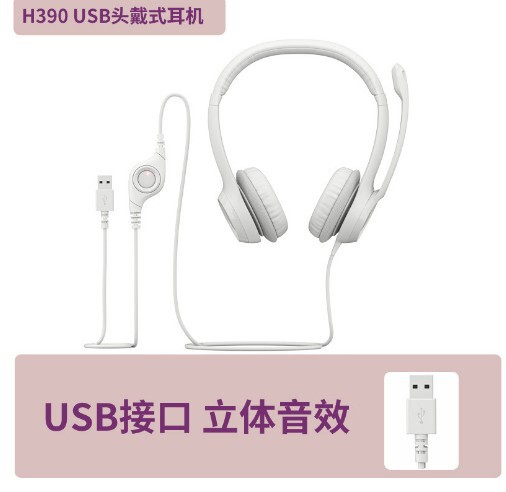 羅技 (logitech) h390/usbヘッドセットのヘッドフォンマイク多機能ヘッドセット|undefined