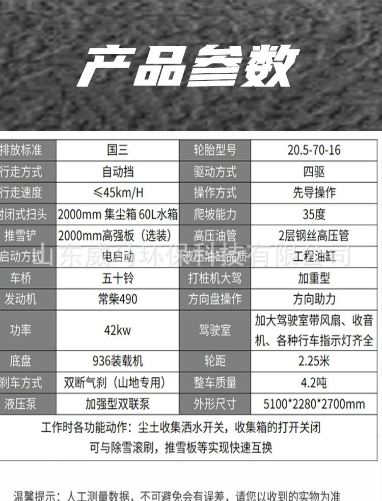 威马装载机扫路车详情页_05.jpg