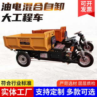 廠家供應電動手動三輪車 油電混合自卸大工程車載重貨遠三輪車